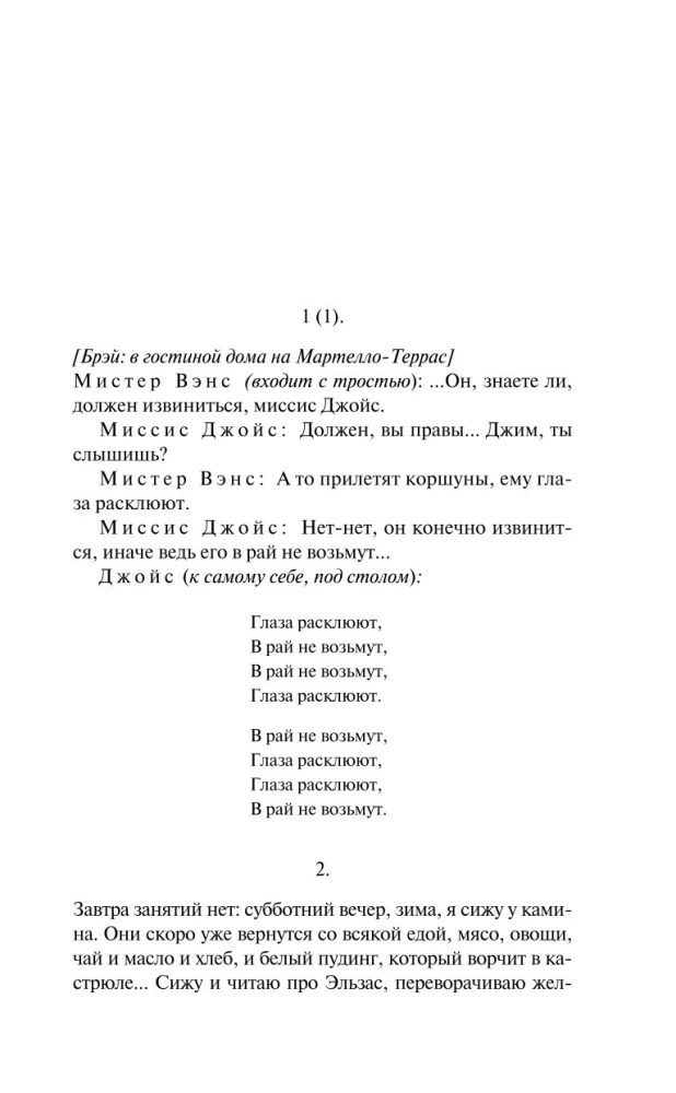 Дублинцы. Ранняя проза